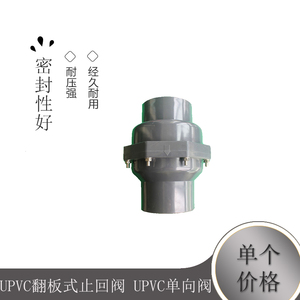 UPVC翻板式止回阀 UPVC单向阀 PVC中间阀 单向阀 DN80 DN100